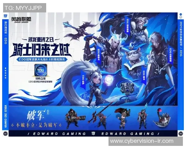 EDG勇闯世界大师赛的辉煌征程与突破之路探秘